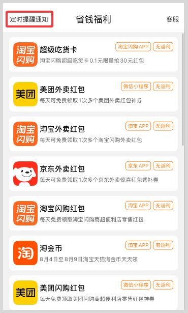 iPhone苹果手机如何设置每天固定时间提醒通知领取外卖红包? iPhone苹果手机如何设置每天固定时间提醒通知领取外卖红包?