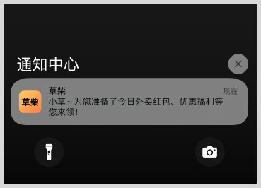 iPhone苹果手机如何设置每天固定时间提醒通知领取外卖红包? iPhone苹果手机如何设置每天固定时间提醒通知领取外卖红包?