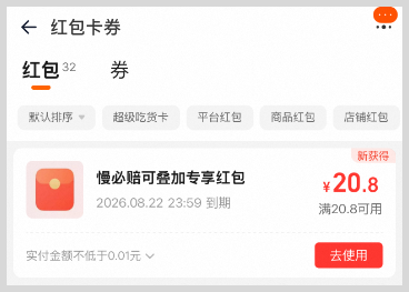 淘宝闪购安全权益超时免单如何天天免费抢淘宝闪购外卖超时免单卡超1分钟免最高100元？