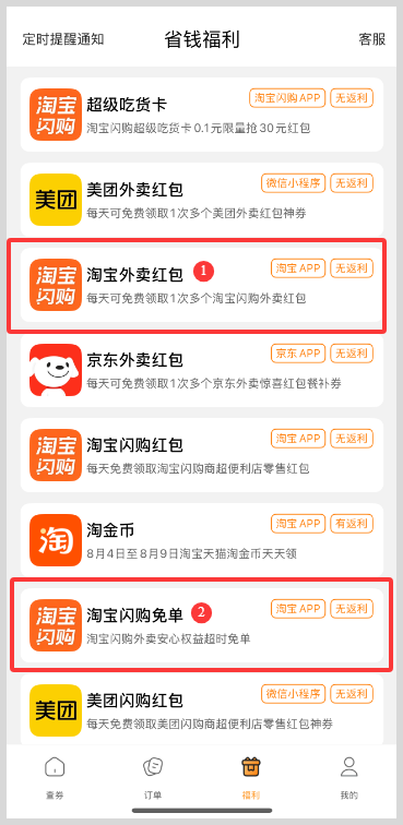 淘宝闪购安全权益超时免单如何天天免费抢淘宝闪购外卖超时免单卡超1分钟免最高100元？