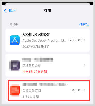 iPhone苹果手机订阅自动续费怎么查看在哪里取消关闭自动扣费服务？