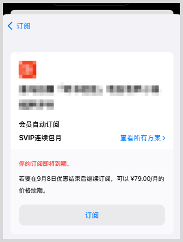 iPhone苹果手机订阅自动续费怎么查看在哪里取消关闭自动扣费服务？