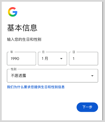 google谷歌gmail邮箱账号怎么注册成功？