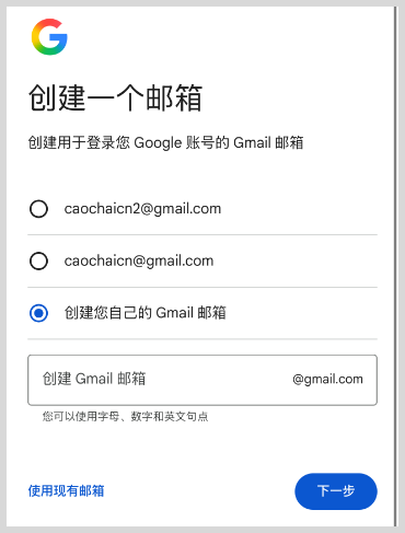 google谷歌gmail邮箱账号怎么注册成功？