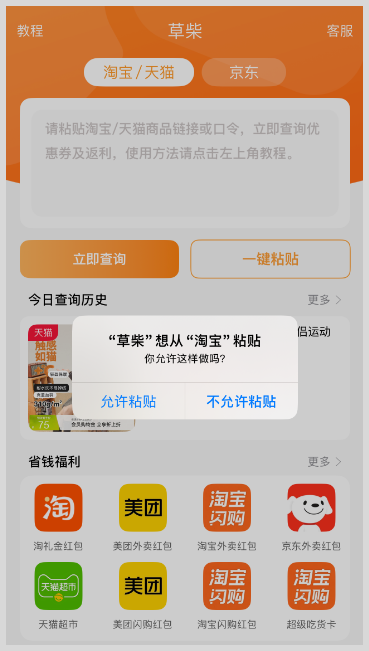 iPhone苹果手机复制淘宝天猫分享商品链接到草柴APP查询领取淘宝天猫优惠券拿天猫淘宝返利? iPhone苹果手机复制淘宝天猫分享商品链接到草柴APP查询领取淘宝天猫优惠券拿天猫淘宝返利?