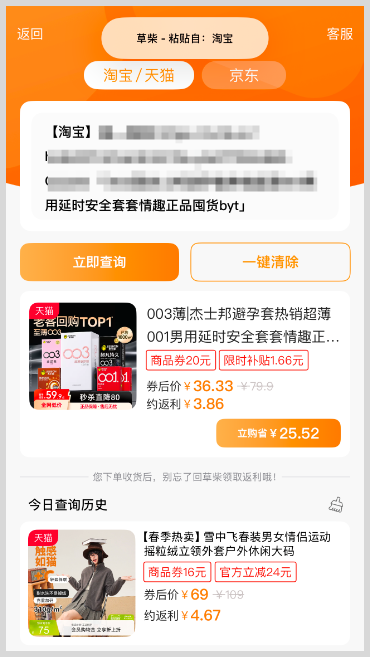iPhone苹果手机复制淘宝天猫分享商品链接到草柴APP查询领取淘宝天猫优惠券拿天猫淘宝返利? iPhone苹果手机复制淘宝天猫分享商品链接到草柴APP查询领取淘宝天猫优惠券拿天猫淘宝返利?