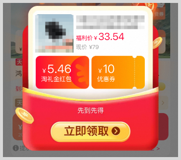 淘宝天猫淘礼金红包怎么领取？