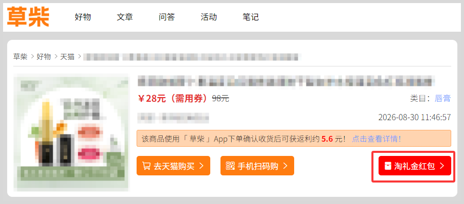 淘宝天猫淘礼金红包怎么领取？