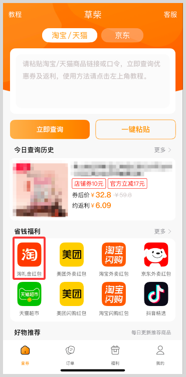 淘宝天猫淘礼金红包怎么领取？