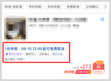 智行火车票抢票如何不用邀请好友免费升级到L6尊享托管？
