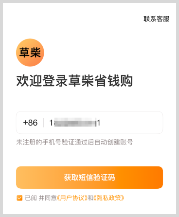 不需要邀请注册激活码的淘宝天猫京东返利软件 - 草柴APP