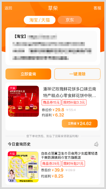 不需要邀请注册激活码的淘宝天猫京东返利软件 - 草柴APP