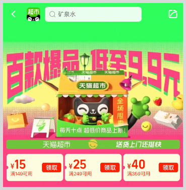 天猫超市平台加补券怎么领取? 天猫超市平台加补券怎么领取?
