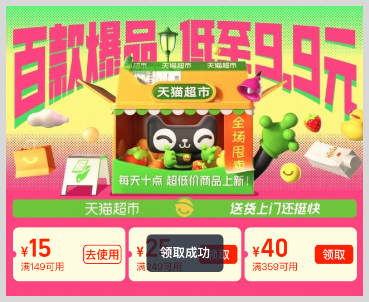 天猫超市平台加补券怎么领取? 天猫超市平台加补券怎么领取?