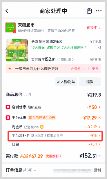 天猫超市平台加补券怎么领取? 天猫超市平台加补券怎么领取?