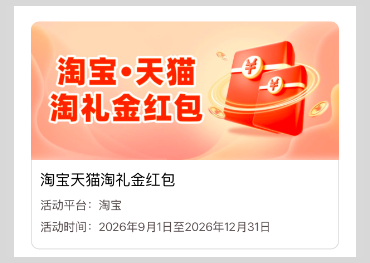 淘宝天猫淘礼金红包口令怎么找到领取淘礼金淘宝天猫红包？