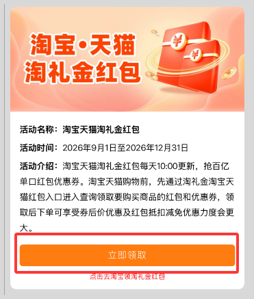 淘宝天猫淘礼金红包口令怎么找到领取淘礼金淘宝天猫红包？