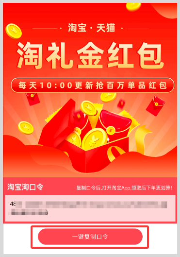 淘宝天猫淘礼金红包口令怎么找到领取淘礼金淘宝天猫红包？