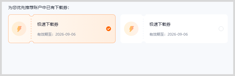 无需开通百度网盘会员免费获得百度网盘极速下载券快速下载百度网盘文件? 无需开通百度网盘会员免费获得百度网盘极速下载券快速下载百度网盘文件?