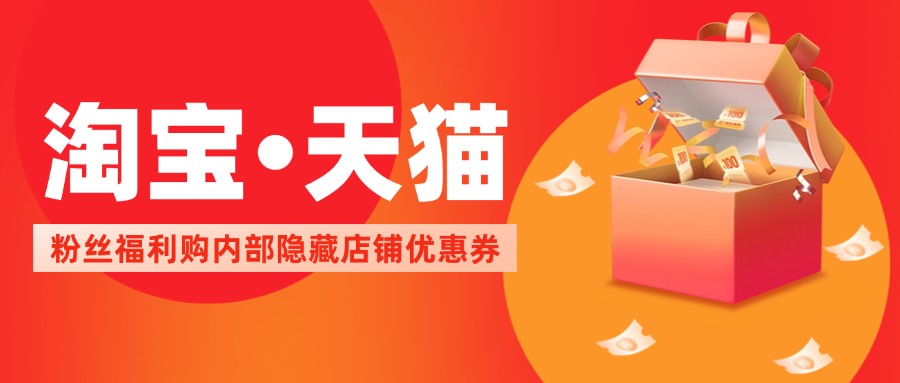 淘宝天猫优惠券 - 草柴