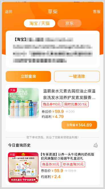 淘宝天猫京东返利软件草柴APP如何领天猫淘宝京东内部隐藏优惠券淘礼金红包拿淘宝京东天猫购物返利？