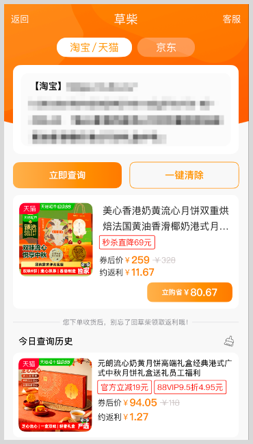 草柴APP如何领取天猫超市优惠券拿天猫超市返利？