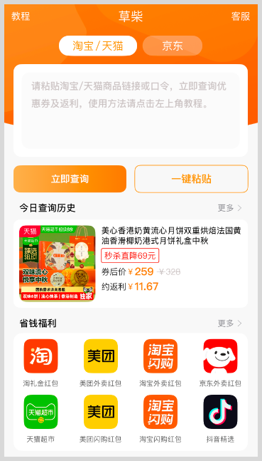 草柴APP如何领取天猫超市优惠券拿天猫超市返利?
