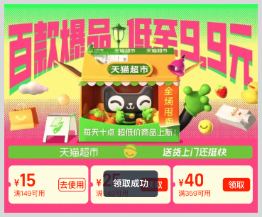 草柴APP如何领取天猫超市优惠券拿天猫超市返利?