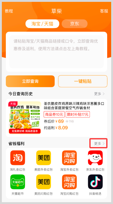 2026年9月份淘宝天猫淘金币天天领超级金币最高得100000金币领取活动入口 2026年9月份淘宝天猫淘金币与淘宝天猫超级红包领取入口口令及词令直达口令和草柴返利APP入口