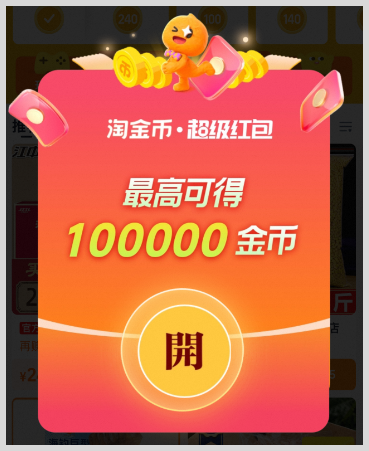 2026年9月份淘宝天猫淘金币与淘宝天猫超级红包领取入口口令及词令直达口令和草柴返利APP入口