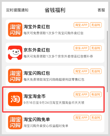 2026年9月份淘宝天猫淘金币天天领超级金币最高得100000金币领取活动入口