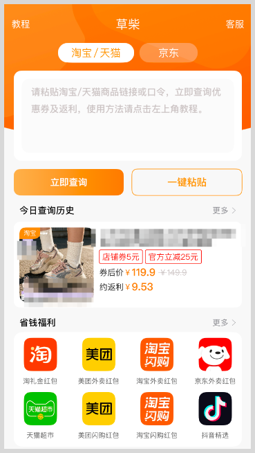 「草柴返利网」淘宝天猫京东返利软件草柴返利官方网站怎么用?