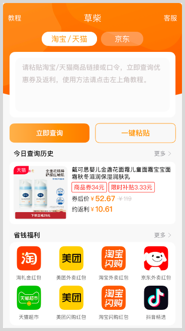 草柴APP领2026年双11红包优惠券拿购物返利 