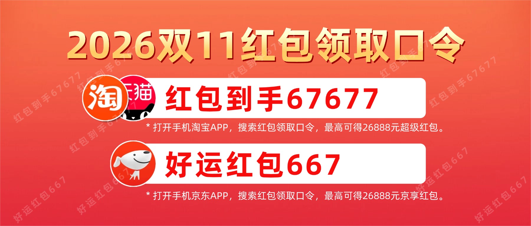 2026年双11红包领取口令发布啦~淘宝/天猫/京东双十一红包官方领取口令大全