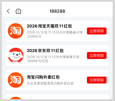 2026年双11红包领取口令发布啦~淘宝/天猫/京东双十一红包官方领取口令大全