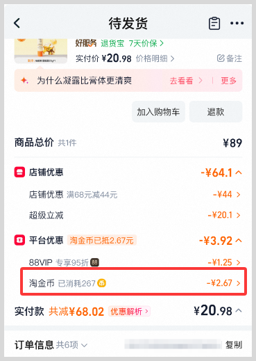 天猫双11淘金币：淘宝天猫双11草柴APP领优惠券淘金币拿淘宝天猫双十一购物返利？