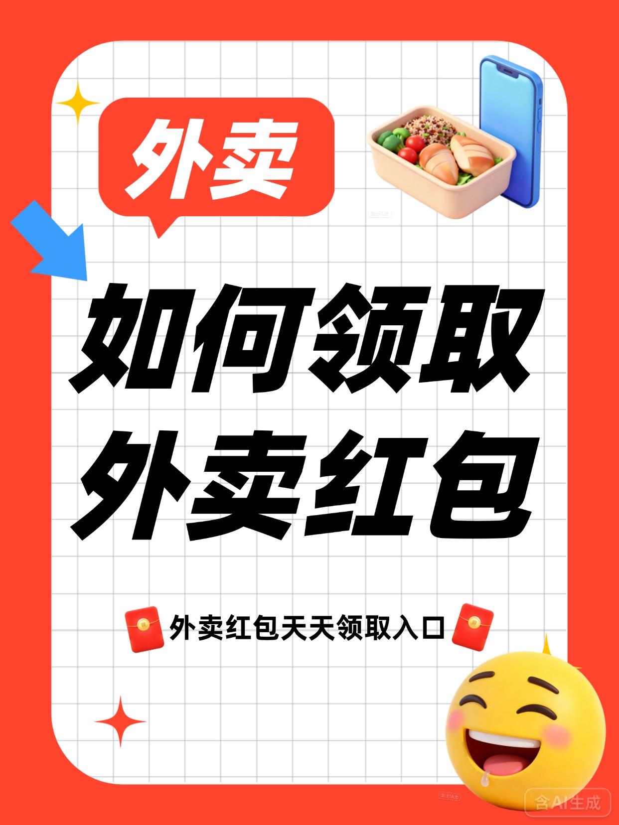 外卖红包天天领取入口
