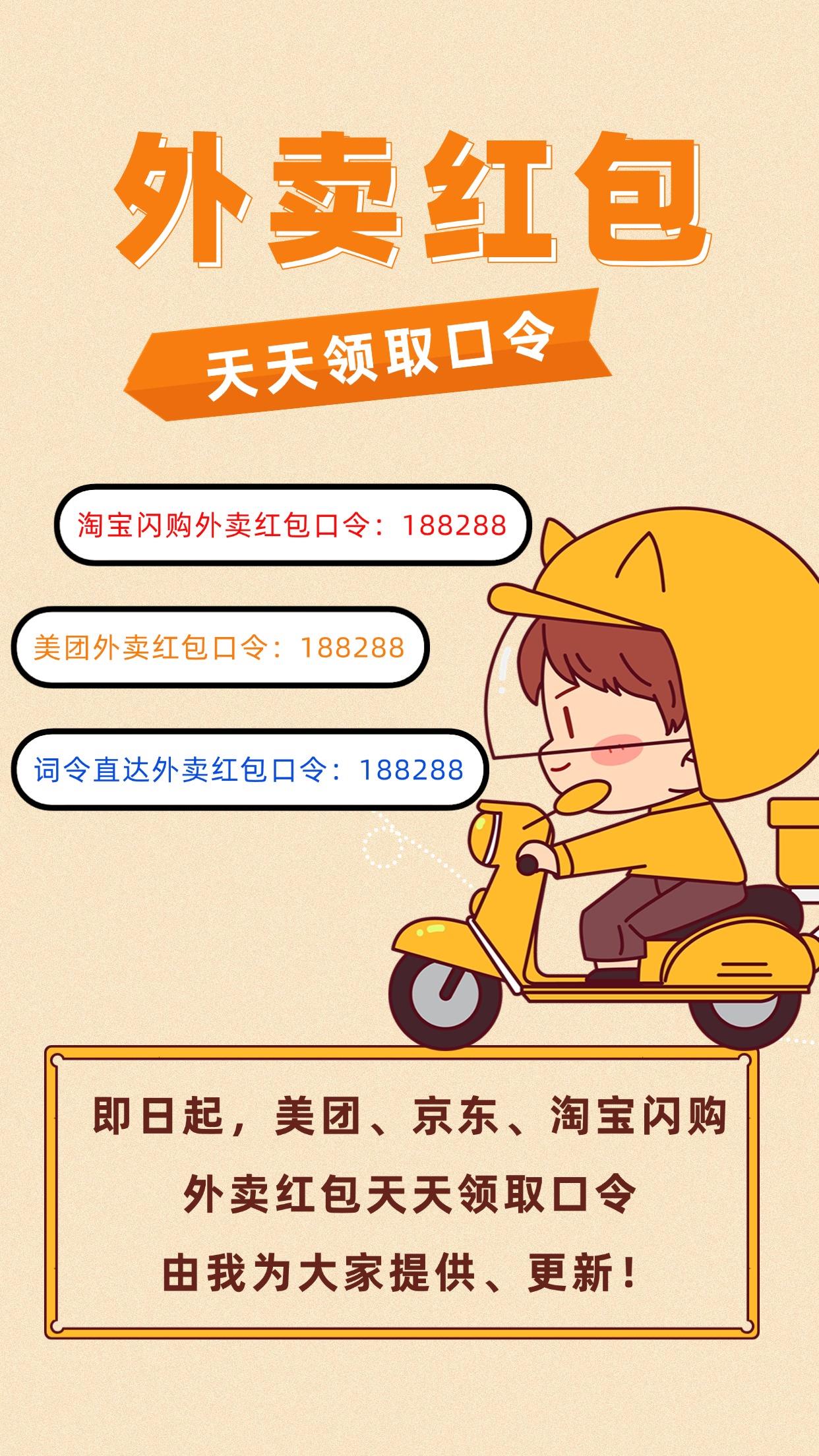 外卖红包天天领取口令