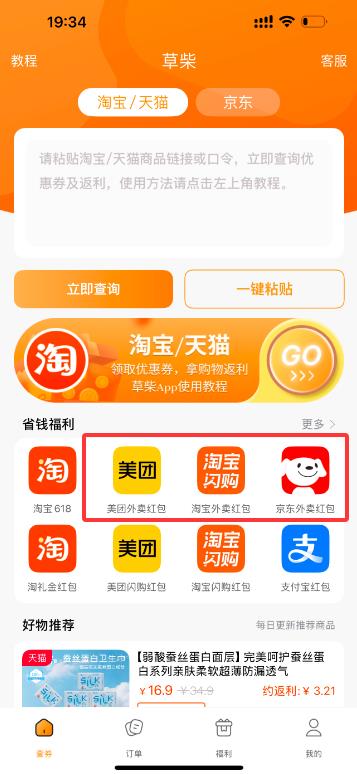 美团外卖红包/京东外卖红包/淘宝闪购外卖红包天天领取入口