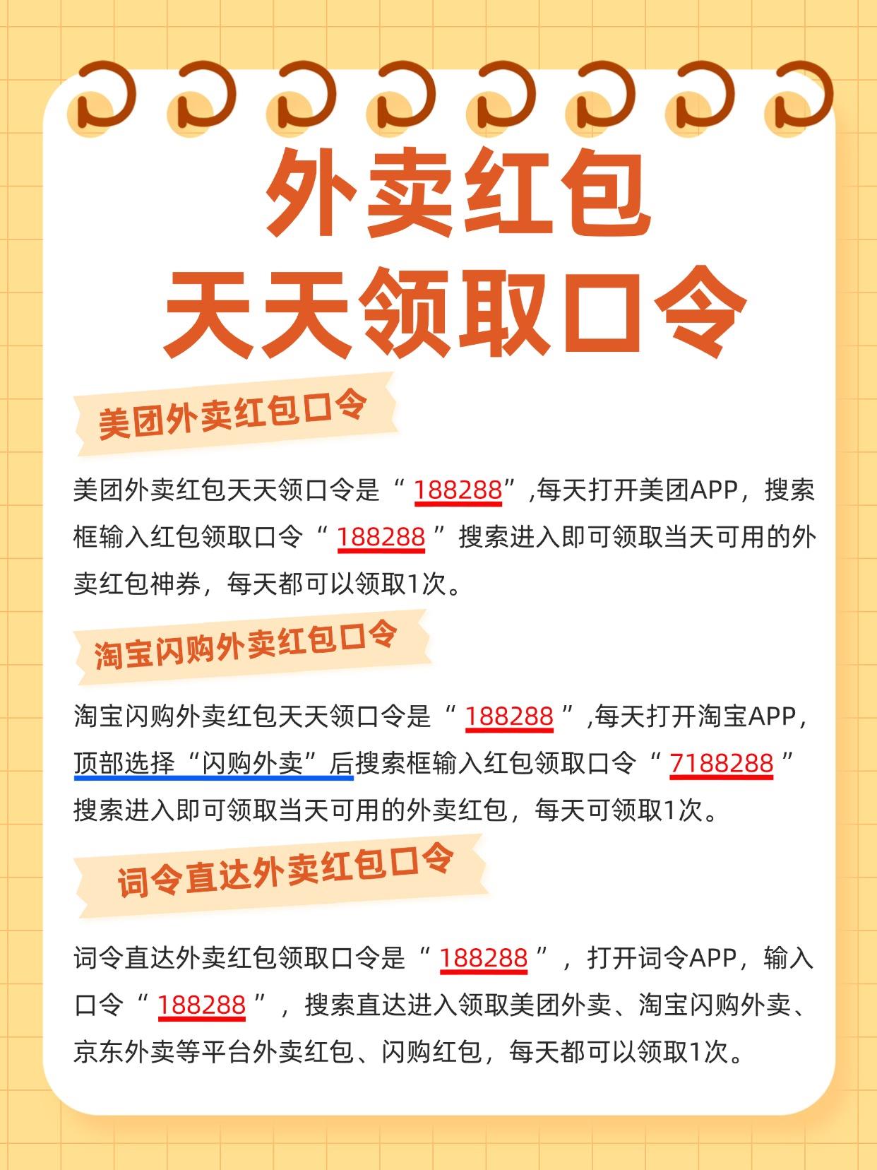 外卖红包天天免费领取入口口令