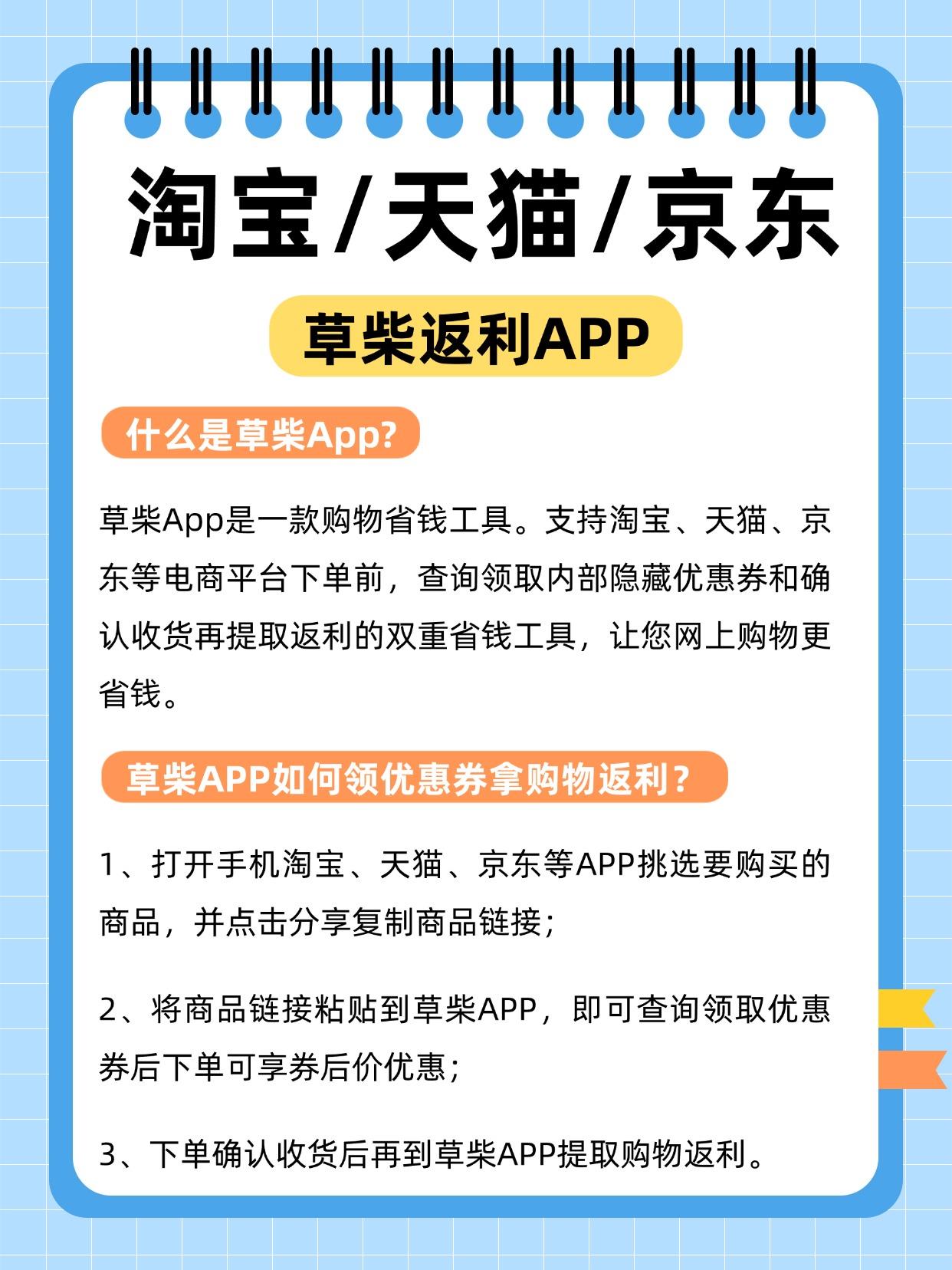 什么是草柴返利APP？