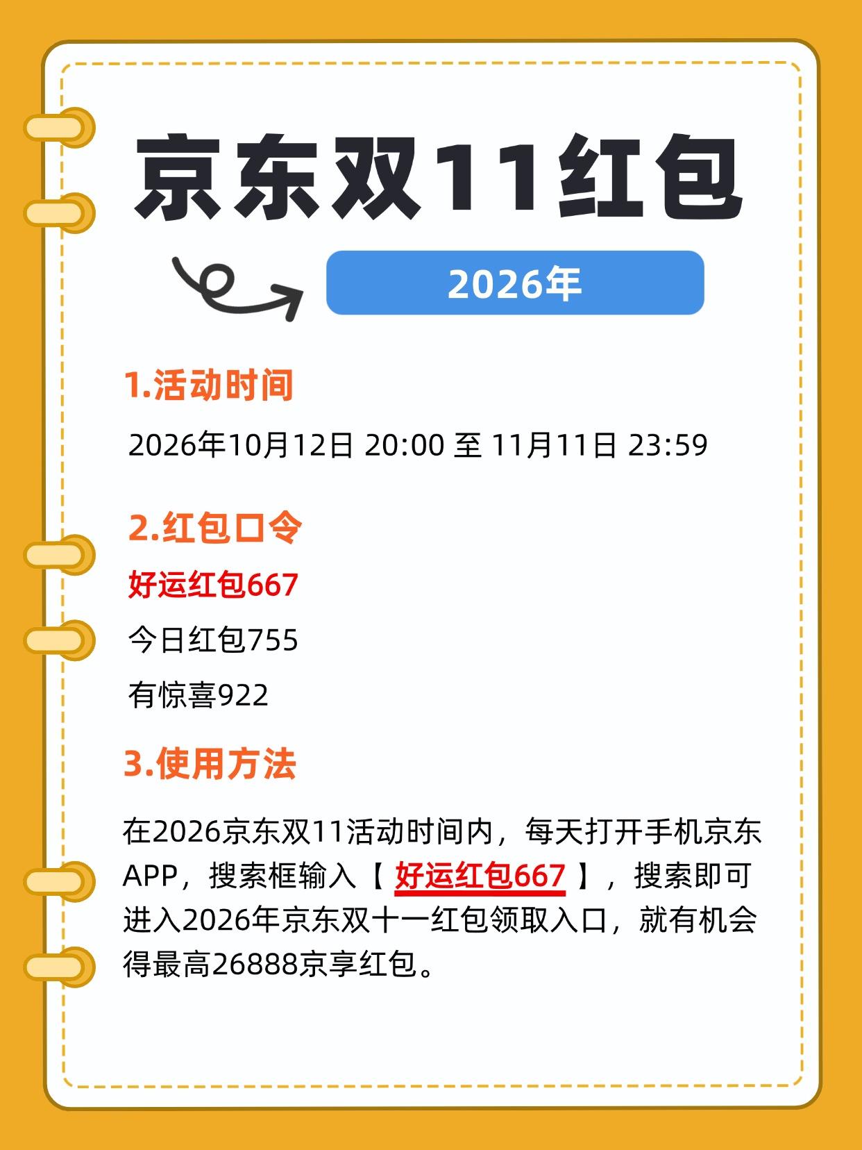 今晚8点，京东2026双11红包领取口令